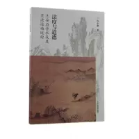 音像法度与道德——王安石学术及其变法运动述论肖永奎著