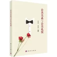 音像公共关系与公关礼仪赵晓明,杨晓梅