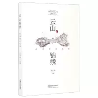 音像云山锦绣(唐诗里的成都)张仲裁