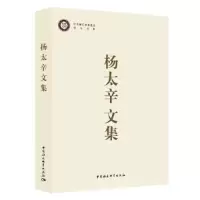 音像杨太辛文集杨太辛