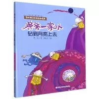 音像钻到月亮上去/亲亲一家人贾为著