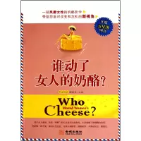 音像谁动了女人的奶酪非诚勿扰编辑组