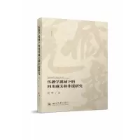 音像传播学视域下的四川藏羌彝非遗研究胡畔