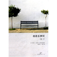 音像相思长梦河简暗