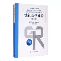 音像法社会学导论(第6版)(德)托马斯·莱塞尔