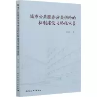 音像城市公共服务分类供给的机制建设与路径完善陈娟