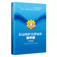 音像权益维护法律知识微手册(第3版)中华全国总工会法律工作部
