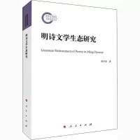 音像明诗文学生态研究郭万金