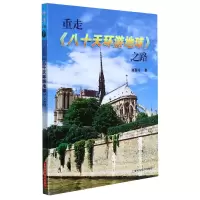 音像重走《八十天环游地球》之路褚嘉祐