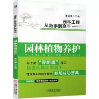 音像园林工程从新手高——园林植物养护董亚楠
