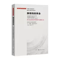 音像静悄悄的(美)罗纳德·英格尔哈特