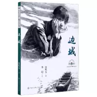 音像边城/故乡中国儿童文学丛书沈从文
