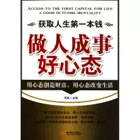 音像获取人生本钱(做人成事好心态)龙柒 主编