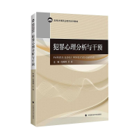 音像犯罪心理分析与干预作者