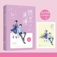 音像燃尽浪漫赵十余