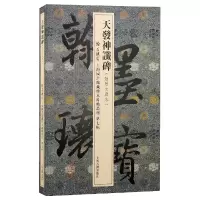 音像天发神谶碑上海图书馆 编