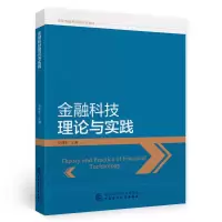 音像金融科技理论与实践李建军