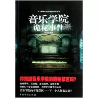 音像音乐学院诡秘事件异度社