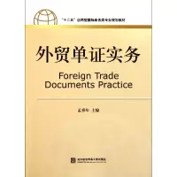 音像外贸单实务(十二五应用型国际商务类专业规划教材)孟祥年