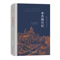 音像本杰明行纪/丝路历史名著丛书[西]著,李大伟 译