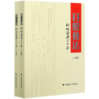 音像日照政法(砥砺奋进三十年上下)本书编纂委员会