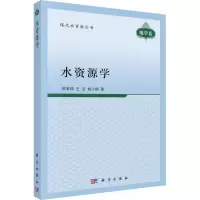 音像水资源学陈家琦,王浩,杨小柳