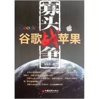 音像寡头战争(谷歌战苹果)吴中宝