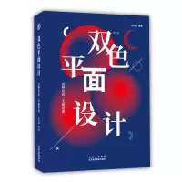 音像双色平面设计:有限色彩,创意王绍强