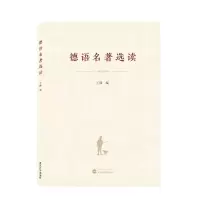 音像德语名著选读王微 编