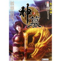 音像神墓(3死亡绝地)辰东