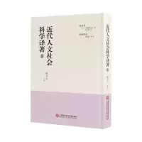 音像近代人文社会科学译著(5)(精)熊月之