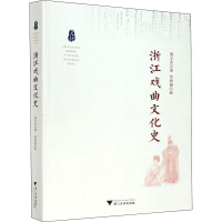 音像浙江戏曲文化史黄文杰