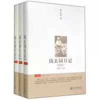 音像钱玄同日记(整理本上中下)(精)杨天石