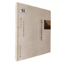 音像实用主义交往哲学研究王振林,梅涛