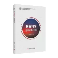 音像林业科学学科路线图中国科学技术协会