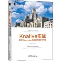 音像Knative实战 基于Kubernetes的无服务器架构实践李志伟,游杨