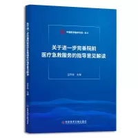 音像关于进一步完善院前医疗急救服务的指导意见解读吕传柱