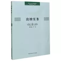 音像出纳实务李霞 编