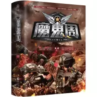 音像华章传奇派《魔鬼周》窦椋 著