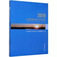 音像大港油田公司年鉴(2019)编者:兰谢益|责编:陈潇