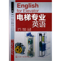 音像电梯专业英语肖伟平