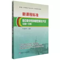 音像程准高中数学各种题型解法大全(必修1)赵南平