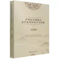 音像中国哲学籍在代美国的译介与传播谭晓丽