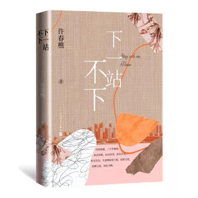 音像下一站不下许春樵