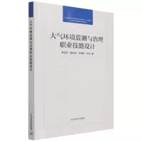 音像大气环境监测与治理职业技能设计张宝军 等 著