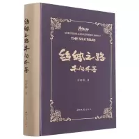 音像丝绸之路千问千答(精)高建群