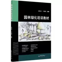 音像园林绿化培训教材董结实;宁春娟