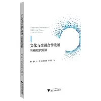 音像文化与金融合作发展:宁波实践与经验孙伍琴