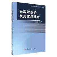 音像光散理论及其应用技术王亚伟