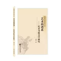 音像艺术的谱系——尼采身体美学研究杨林